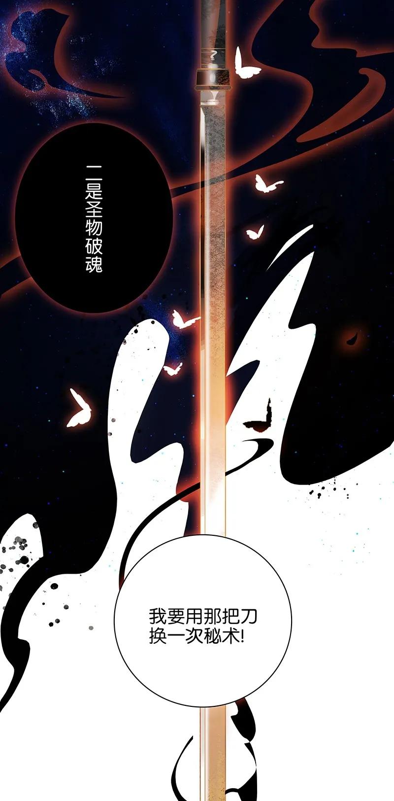 《太子得了失心疯》漫画最新章节062 我要救叔父免费下拉式在线观看章节第【27】张图片