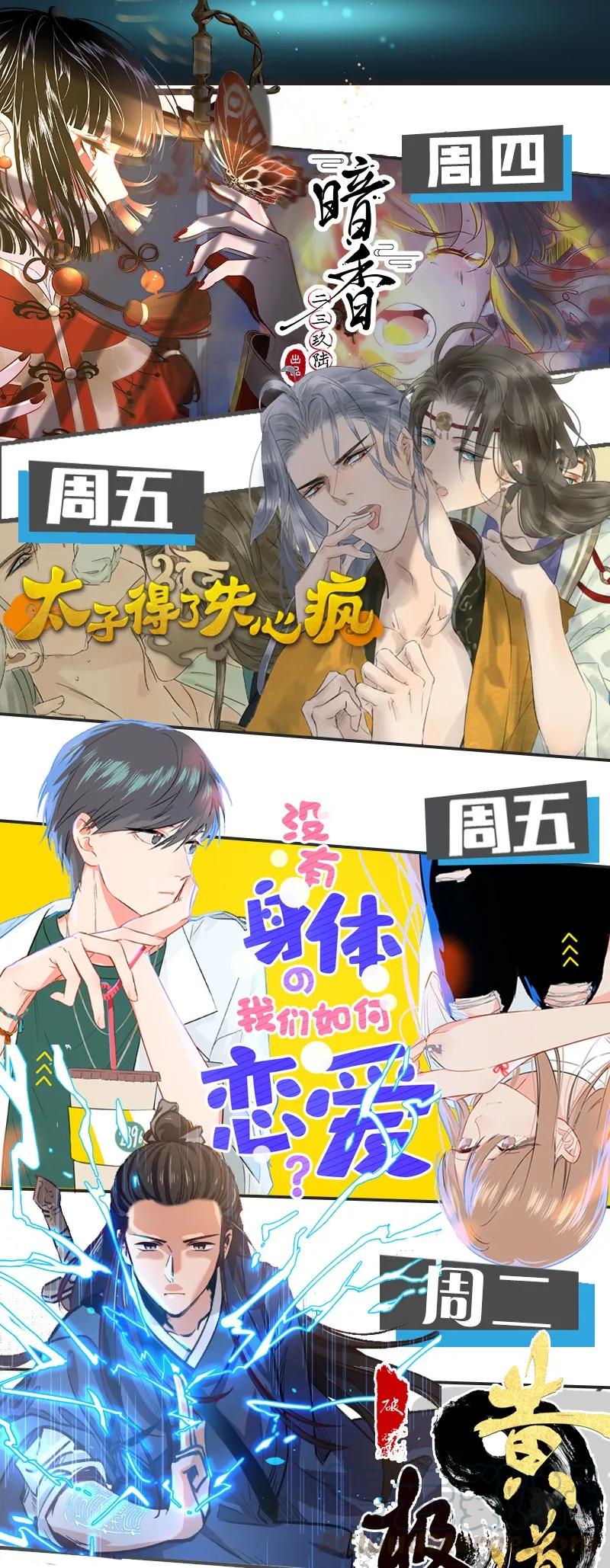 《太子得了失心疯》漫画最新章节062 我要救叔父免费下拉式在线观看章节第【37】张图片