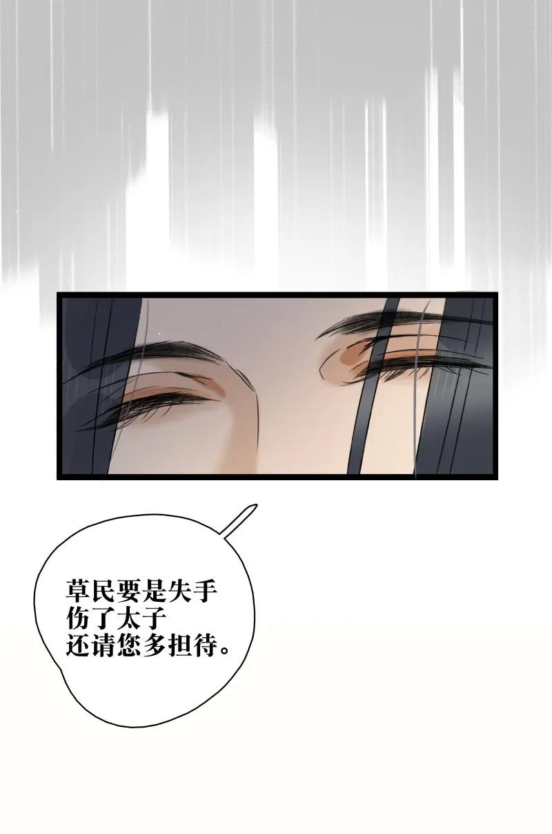 《太子得了失心疯》漫画最新章节063 太子很虚免费下拉式在线观看章节第【15】张图片