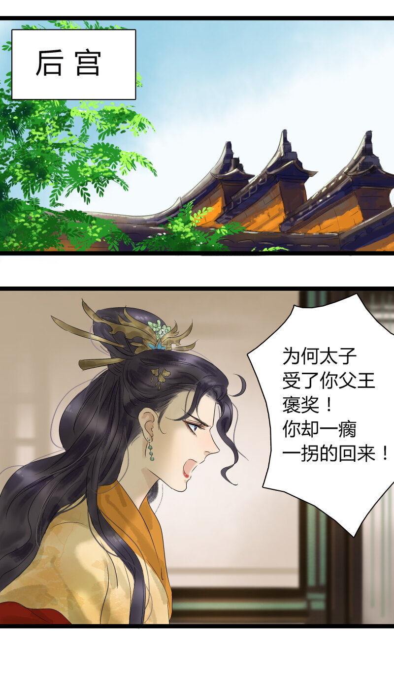 《太子得了失心疯》漫画最新章节008 弟弟有诈免费下拉式在线观看章节第【2】张图片