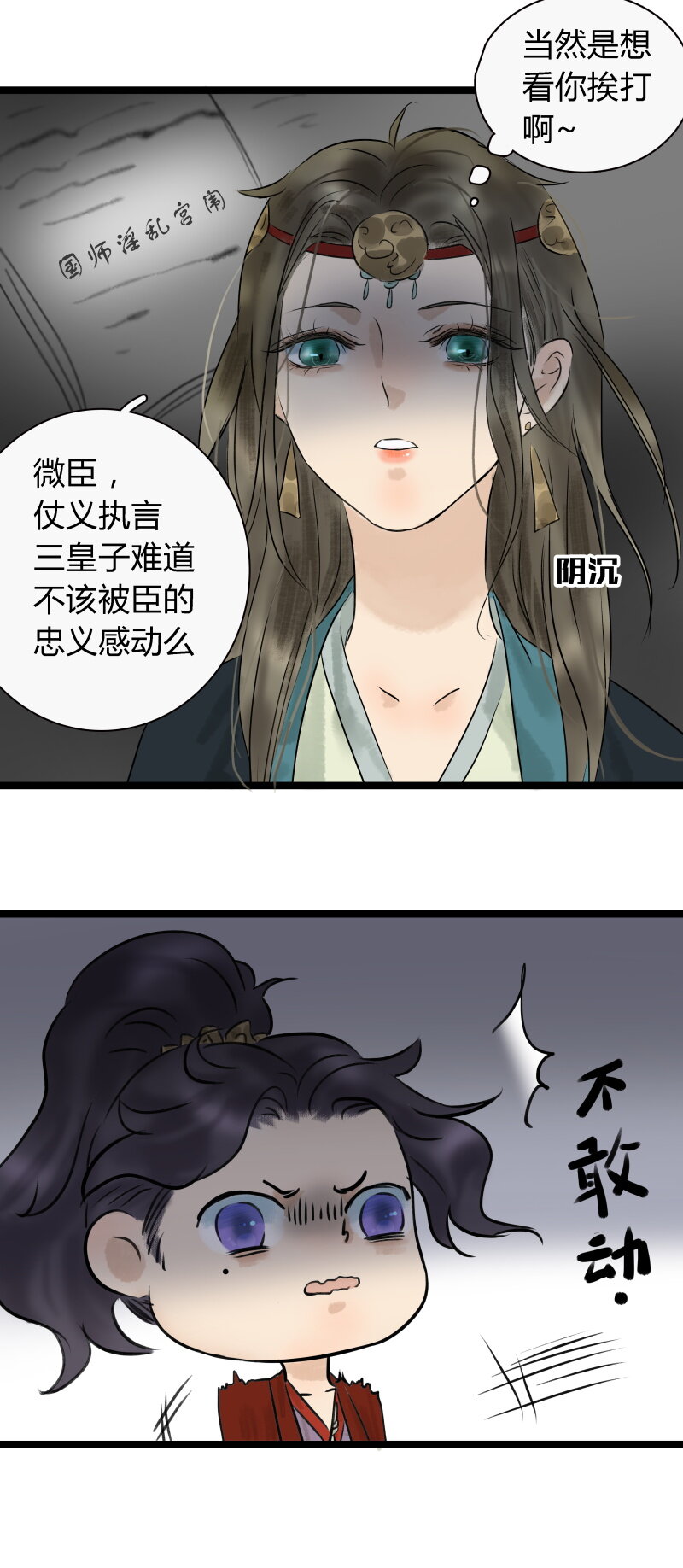 《太子得了失心疯》漫画最新章节008 弟弟有诈免费下拉式在线观看章节第【8】张图片