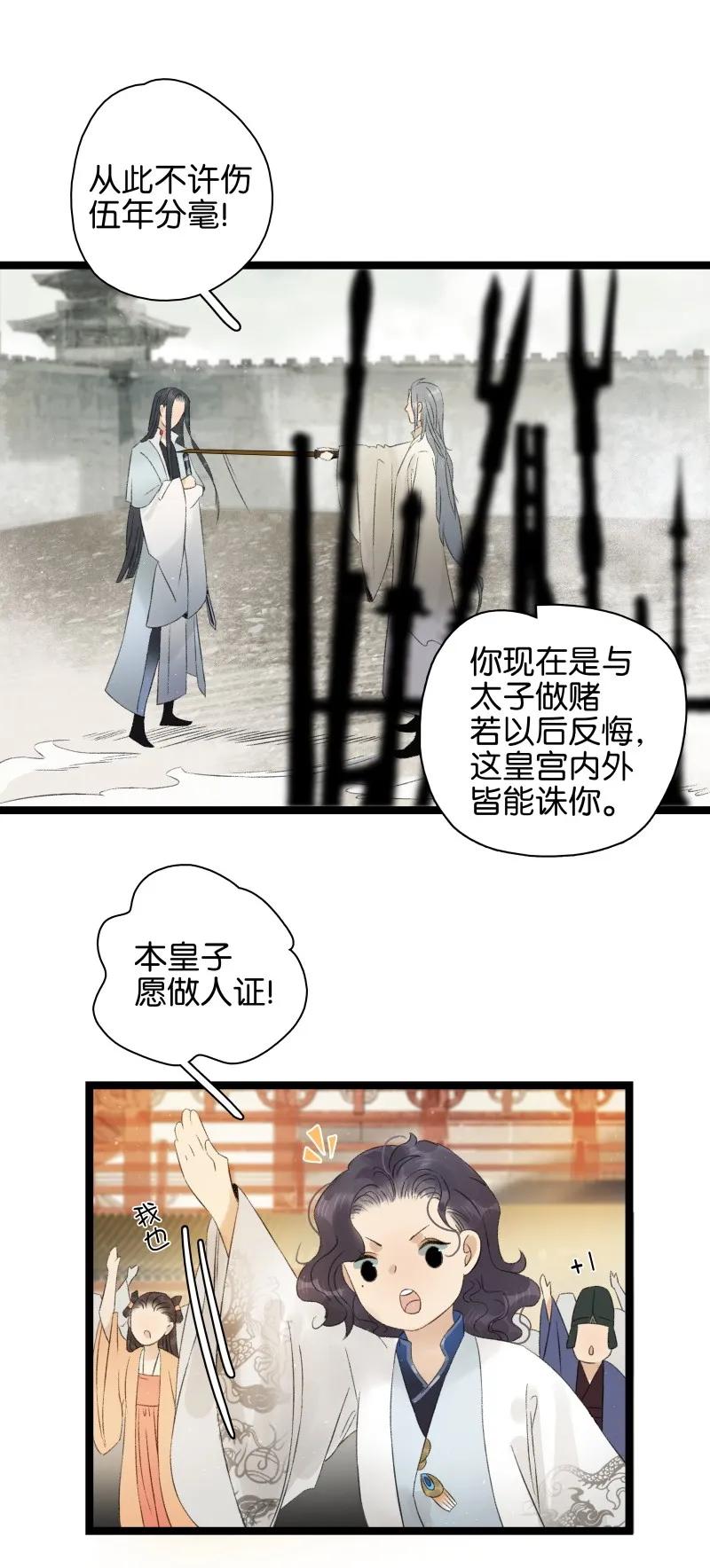 《太子得了失心疯》漫画最新章节065 太子之赌免费下拉式在线观看章节第【15】张图片