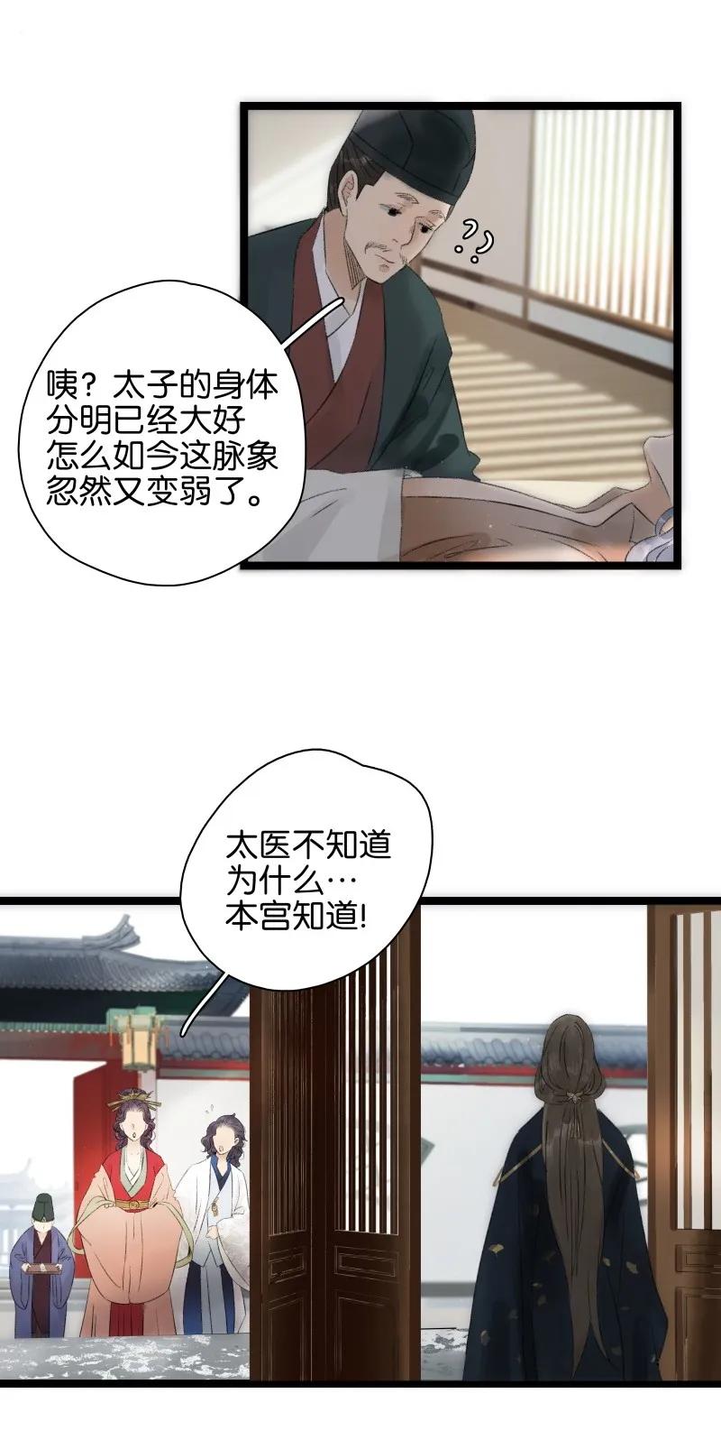 《太子得了失心疯》漫画最新章节066 太子下线免费下拉式在线观看章节第【12】张图片