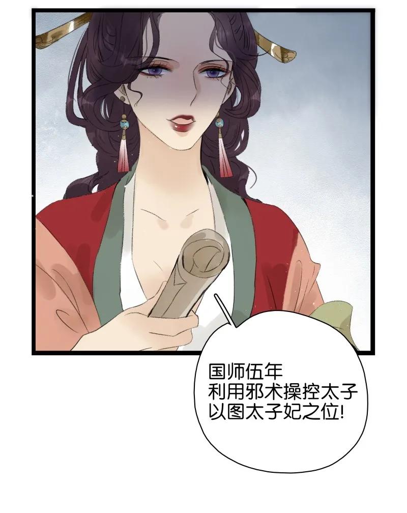 《太子得了失心疯》漫画最新章节066 太子下线免费下拉式在线观看章节第【15】张图片