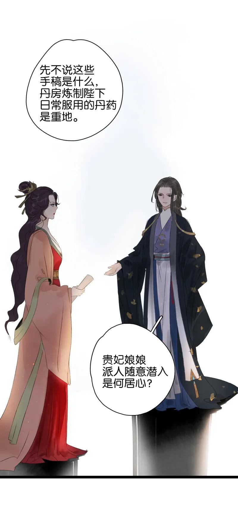 《太子得了失心疯》漫画最新章节066 太子下线免费下拉式在线观看章节第【17】张图片