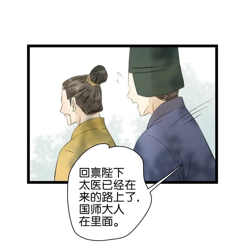 《太子得了失心疯》漫画最新章节066 太子下线免费下拉式在线观看章节第【3】张图片