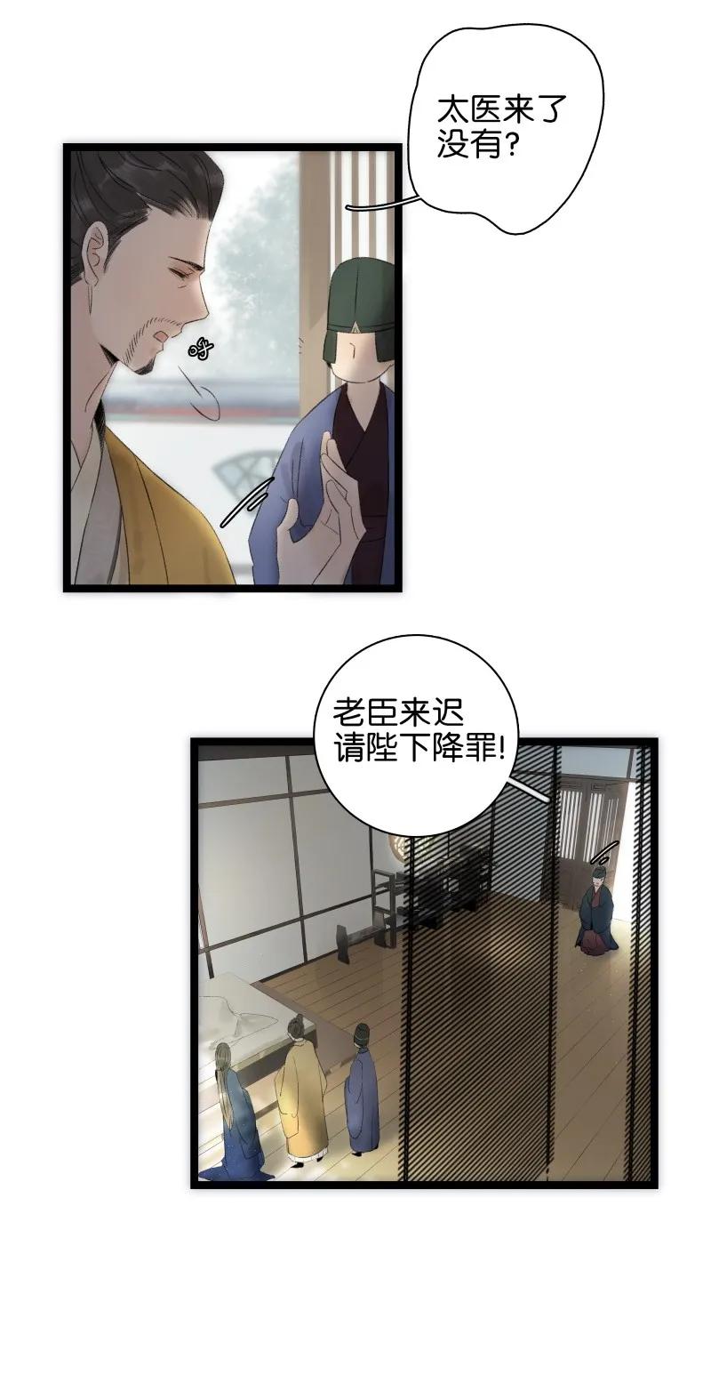 《太子得了失心疯》漫画最新章节066 太子下线免费下拉式在线观看章节第【9】张图片