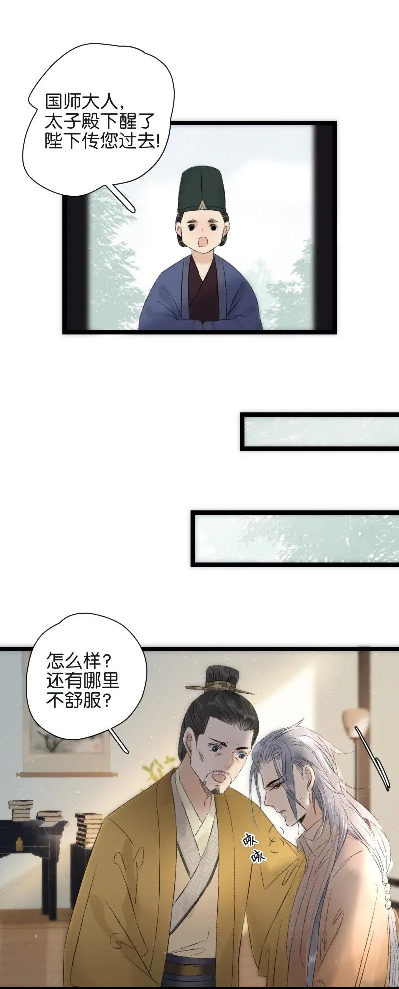 《太子得了失心疯》漫画最新章节067 太子睡醒了免费下拉式在线观看章节第【17】张图片