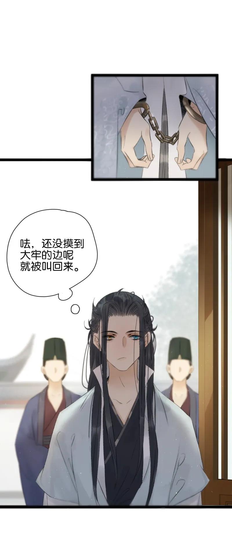 《太子得了失心疯》漫画最新章节067 太子睡醒了免费下拉式在线观看章节第【2】张图片