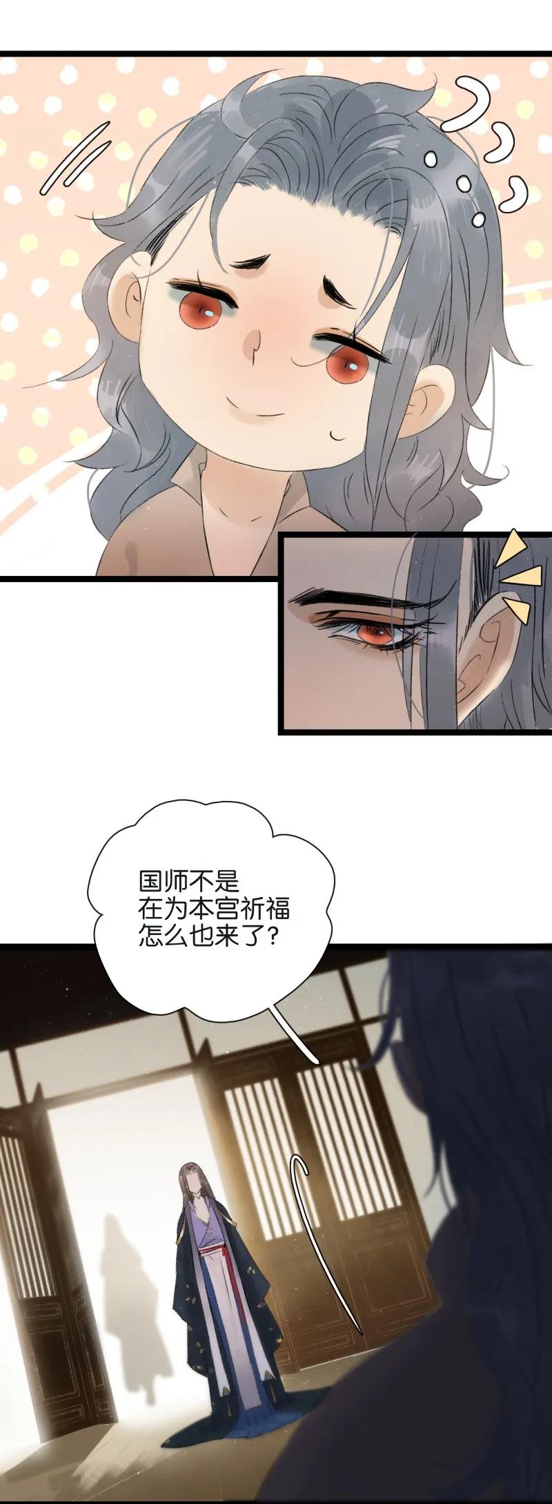 《太子得了失心疯》漫画最新章节067 太子睡醒了免费下拉式在线观看章节第【20】张图片