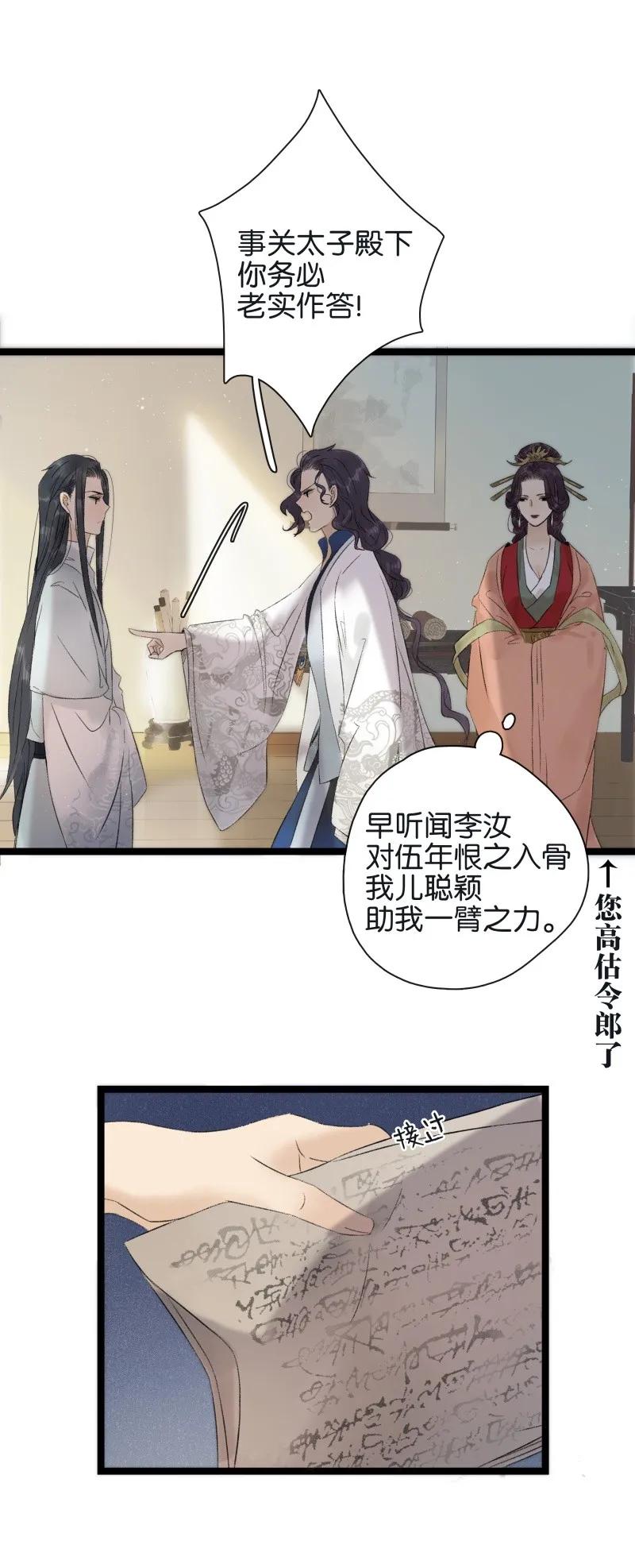 《太子得了失心疯》漫画最新章节067 太子睡醒了免费下拉式在线观看章节第【5】张图片