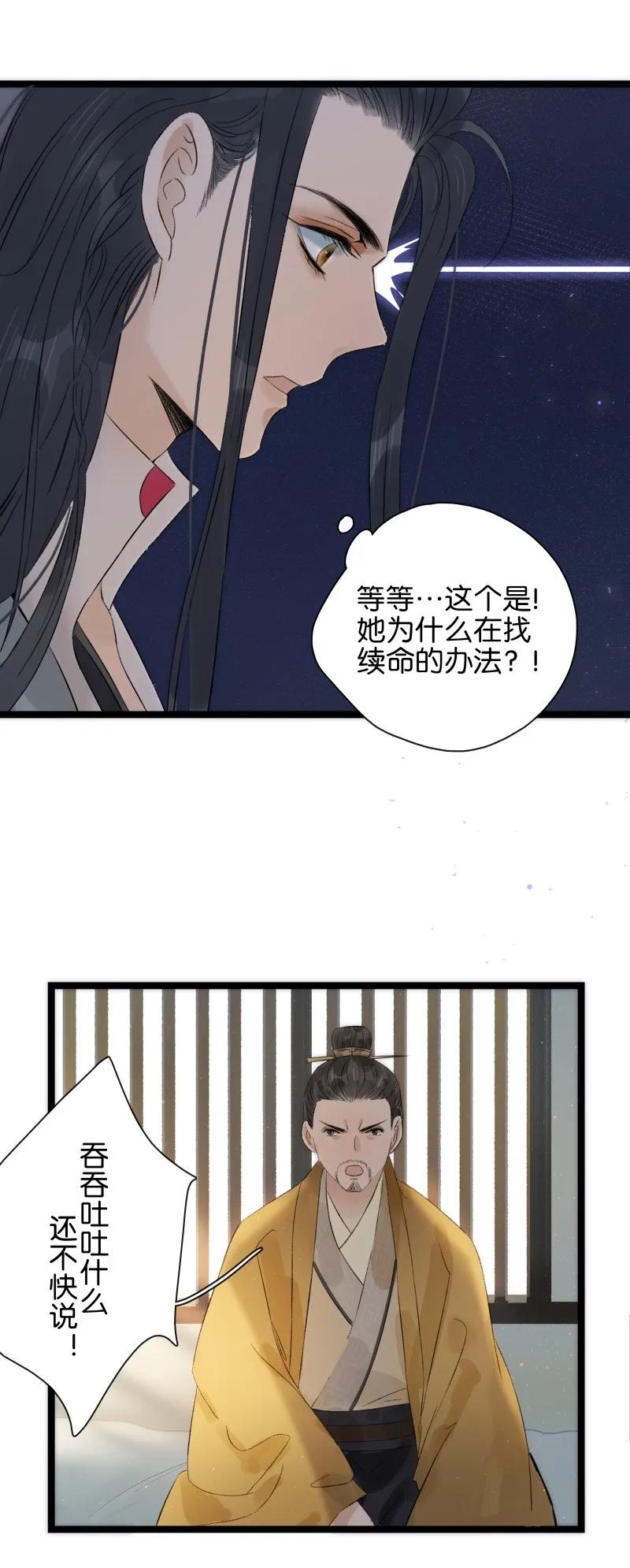 《太子得了失心疯》漫画最新章节067 太子睡醒了免费下拉式在线观看章节第【8】张图片