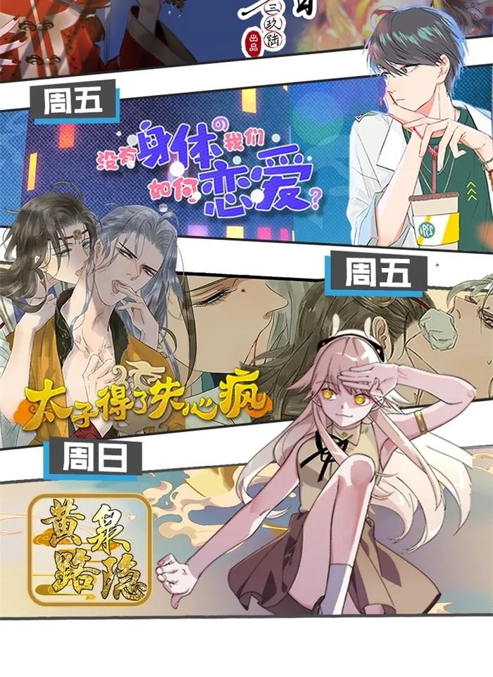 《太子得了失心疯》漫画最新章节068 太子痊愈免费下拉式在线观看章节第【23】张图片