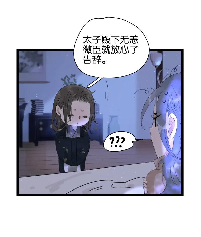 《太子得了失心疯》漫画最新章节069 李汝的交易免费下拉式在线观看章节第【6】张图片