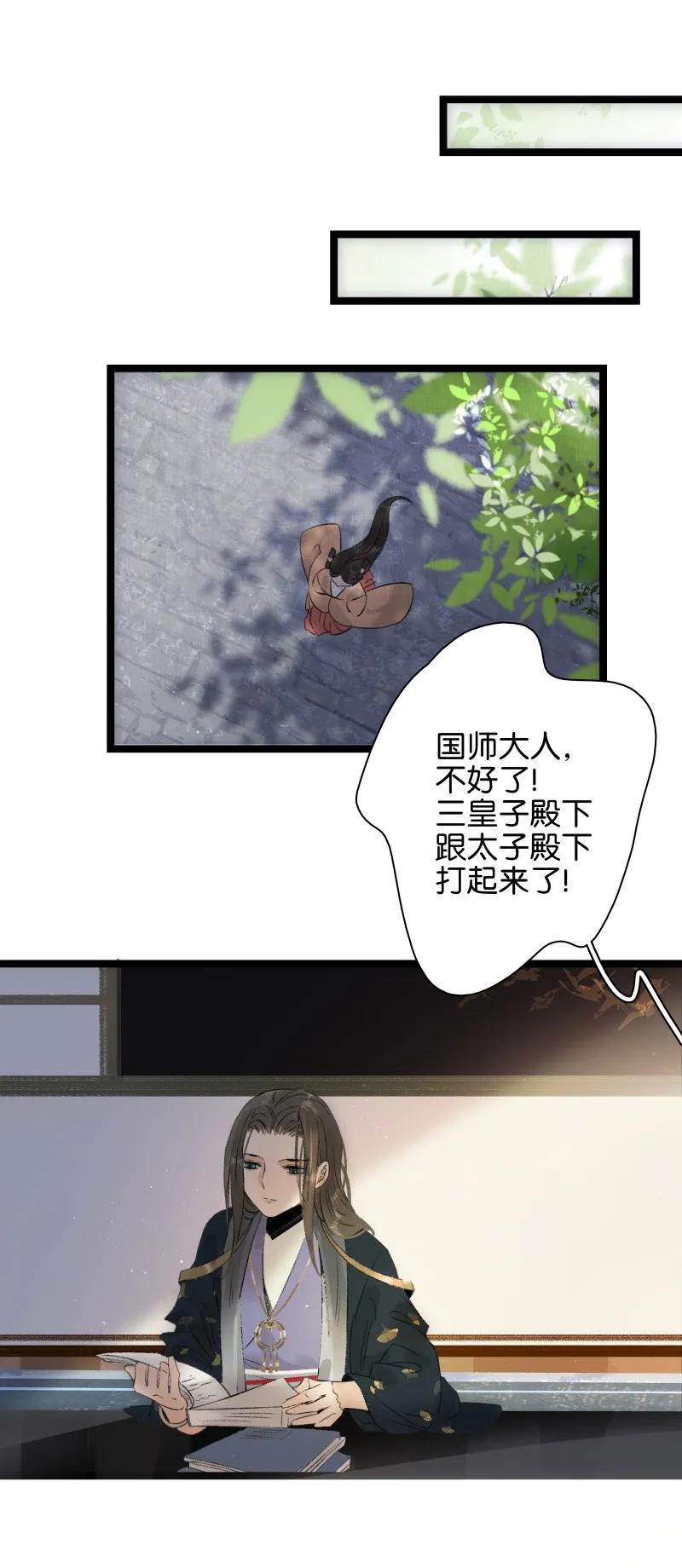 《太子得了失心疯》漫画最新章节070 太子要晕免费下拉式在线观看章节第【11】张图片