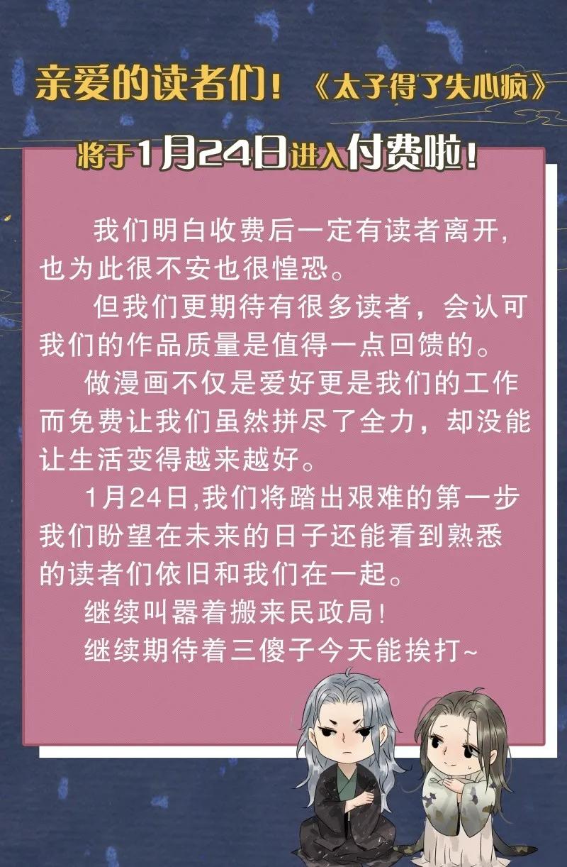 《太子得了失心疯》漫画最新章节070 太子要晕免费下拉式在线观看章节第【27】张图片