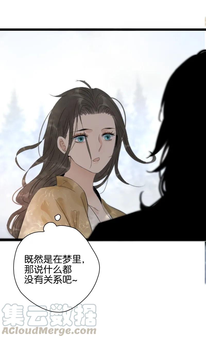 《太子得了失心疯》漫画最新章节071 太子入梦免费下拉式在线观看章节第【16】张图片