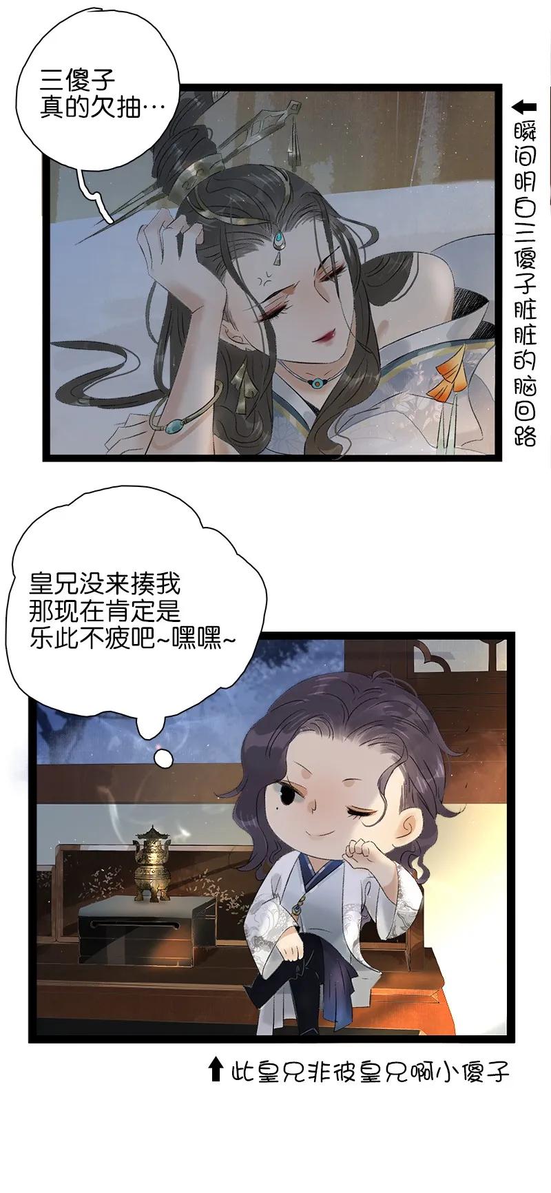 《太子得了失心疯》漫画最新章节072 暖床国师免费下拉式在线观看章节第【15】张图片