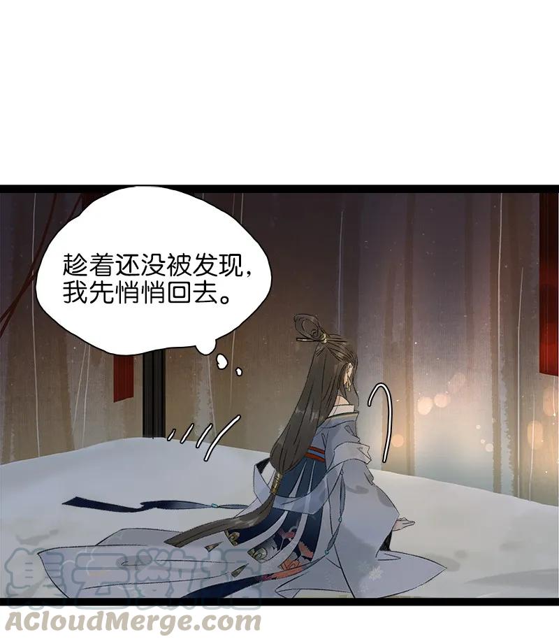 《太子得了失心疯》漫画最新章节072 暖床国师免费下拉式在线观看章节第【16】张图片