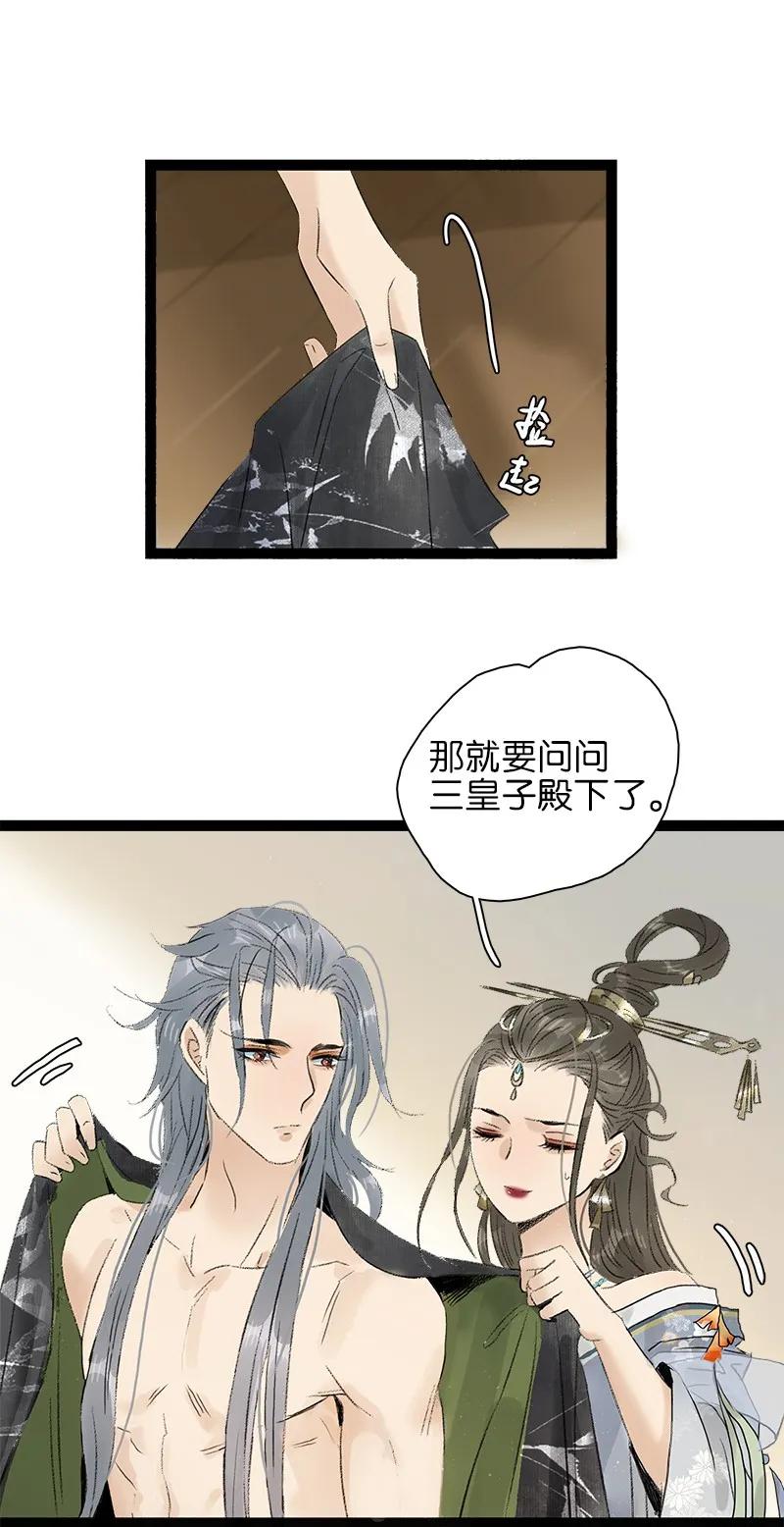 《太子得了失心疯》漫画最新章节072 暖床国师免费下拉式在线观看章节第【21】张图片