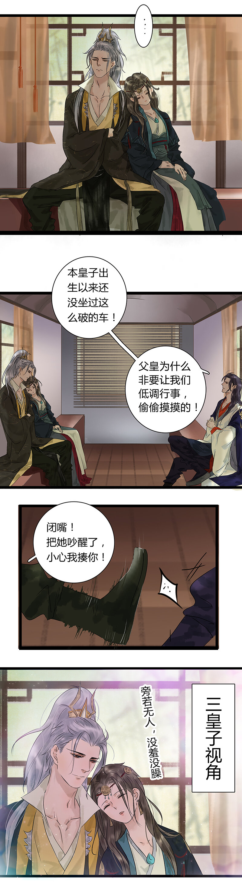 《太子得了失心疯》漫画最新章节009 太子出宫免费下拉式在线观看章节第【2】张图片