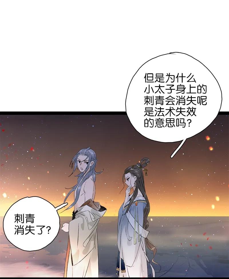 《太子得了失心疯》漫画最新章节073 太子美背免费下拉式在线观看章节第【21】张图片