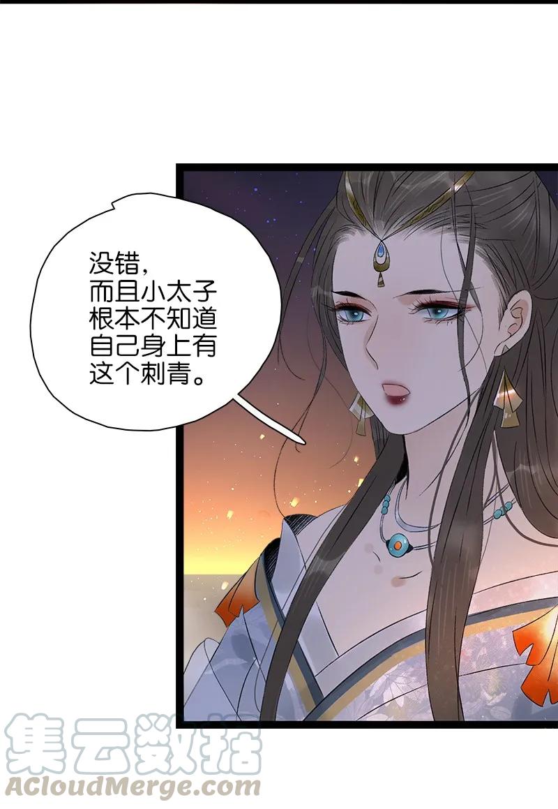 《太子得了失心疯》漫画最新章节073 太子美背免费下拉式在线观看章节第【22】张图片