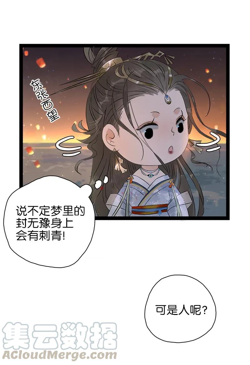 《太子得了失心疯》漫画最新章节073 太子美背免费下拉式在线观看章节第【7】张图片