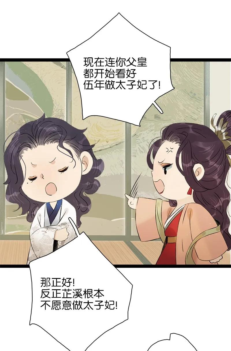 《太子得了失心疯》漫画最新章节074 太子的绯闻免费下拉式在线观看章节第【14】张图片