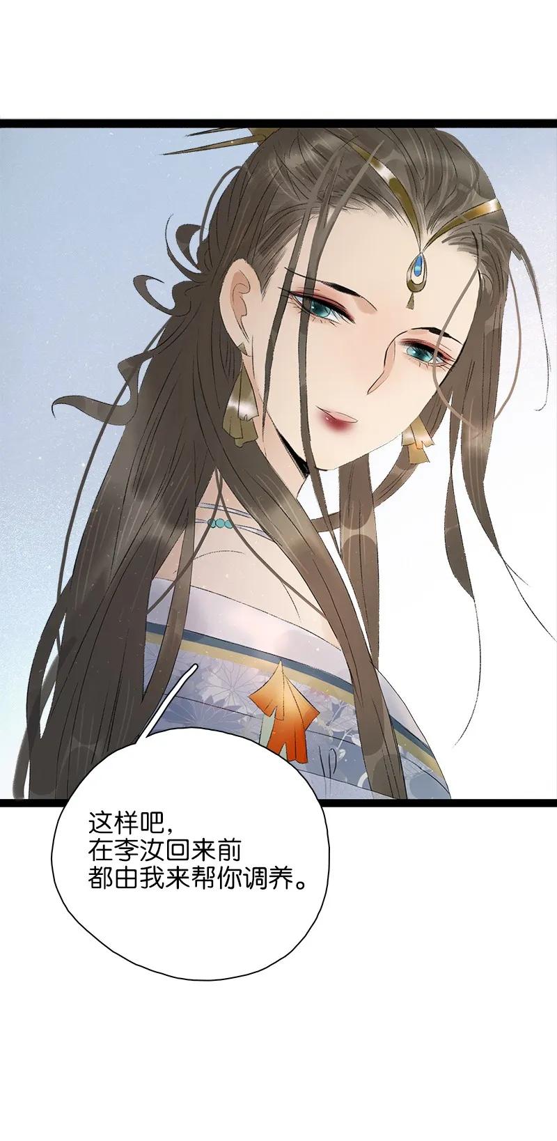 《太子得了失心疯》漫画最新章节074 太子的绯闻免费下拉式在线观看章节第【24】张图片