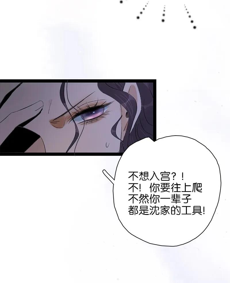 《太子得了失心疯》漫画最新章节074 太子的绯闻免费下拉式在线观看章节第【27】张图片