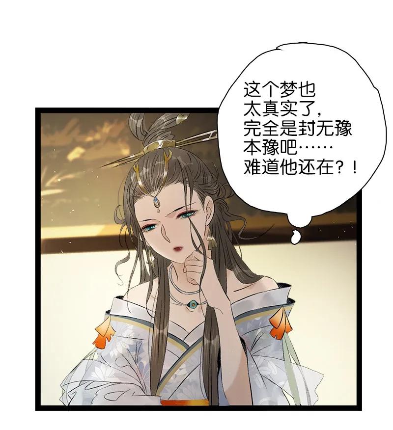 《太子得了失心疯》漫画最新章节074 太子的绯闻免费下拉式在线观看章节第【9】张图片