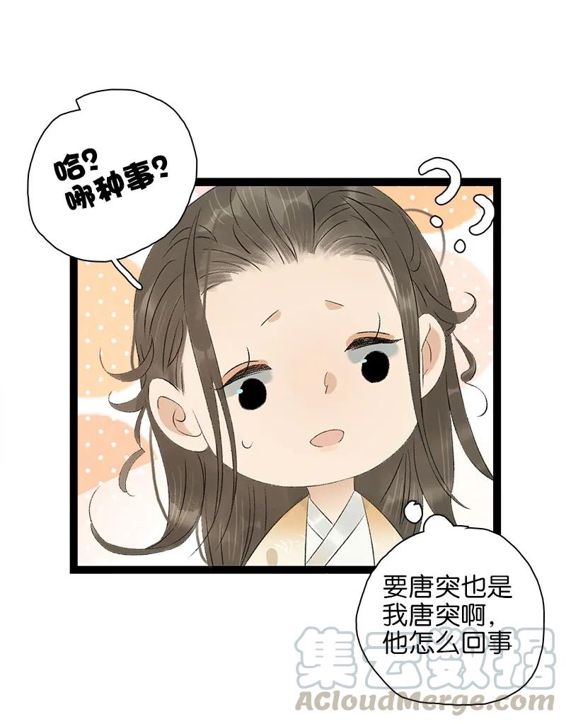 《太子得了失心疯》漫画最新章节075 对你负责免费下拉式在线观看章节第【10】张图片