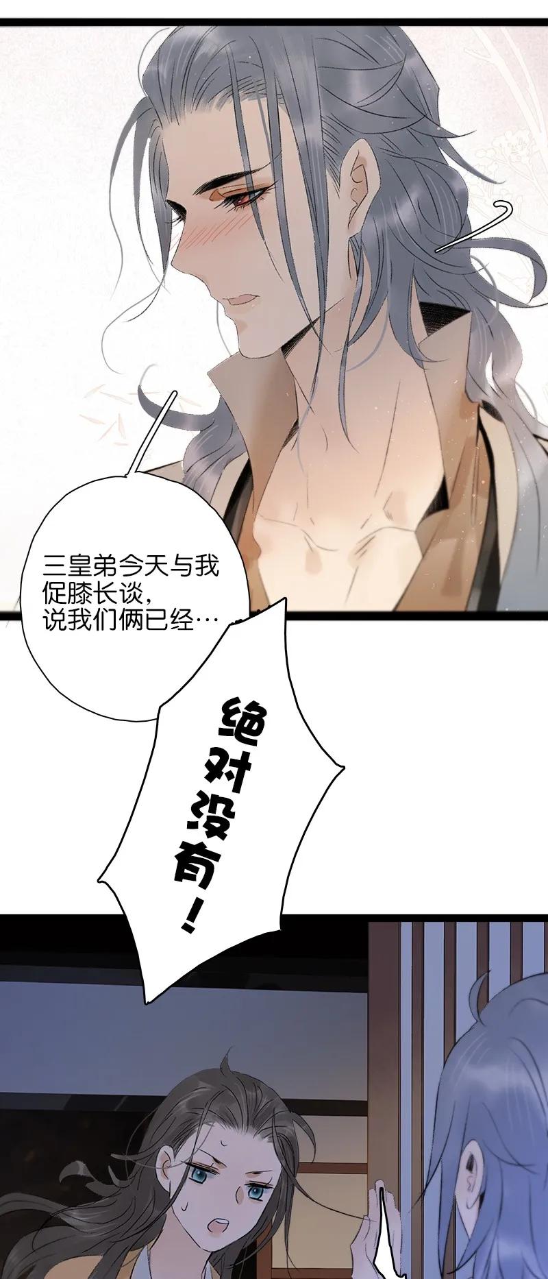 《太子得了失心疯》漫画最新章节075 对你负责免费下拉式在线观看章节第【11】张图片