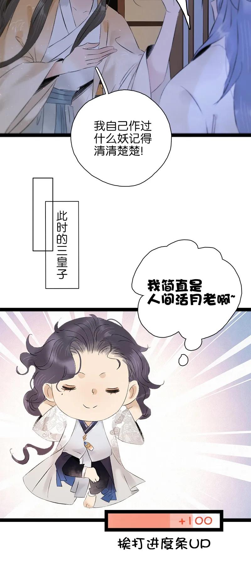 《太子得了失心疯》漫画最新章节075 对你负责免费下拉式在线观看章节第【12】张图片