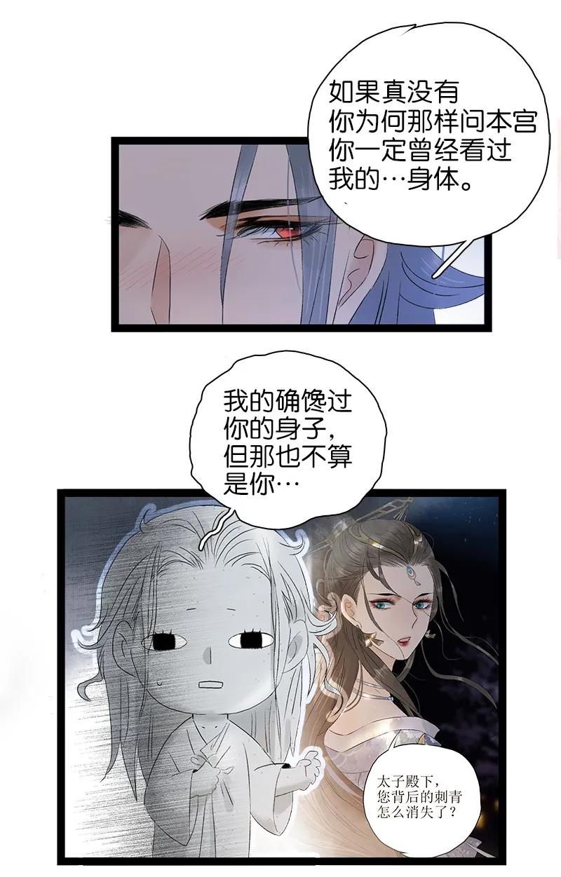 《太子得了失心疯》漫画最新章节075 对你负责免费下拉式在线观看章节第【14】张图片