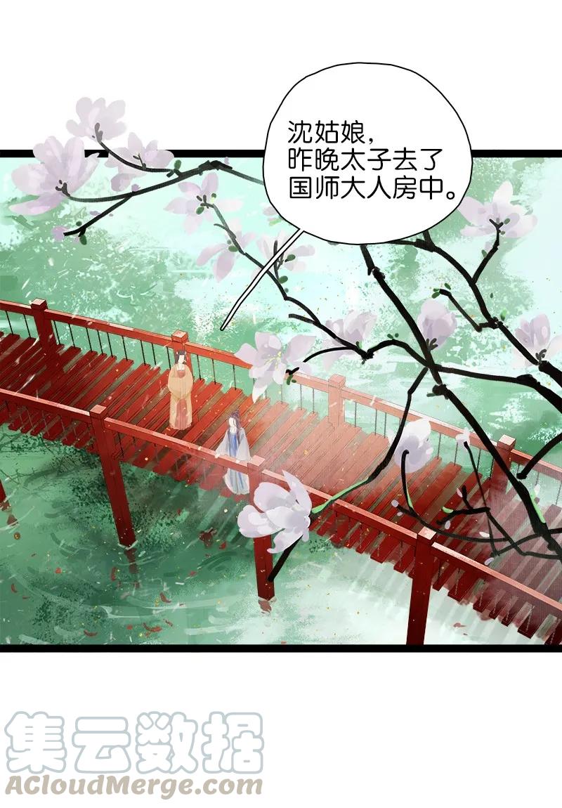 《太子得了失心疯》漫画最新章节075 对你负责免费下拉式在线观看章节第【25】张图片