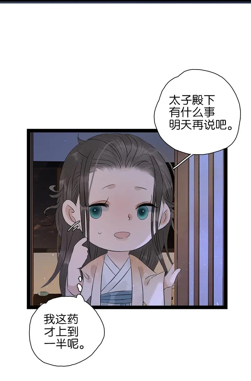 《太子得了失心疯》漫画最新章节075 对你负责免费下拉式在线观看章节第【8】张图片