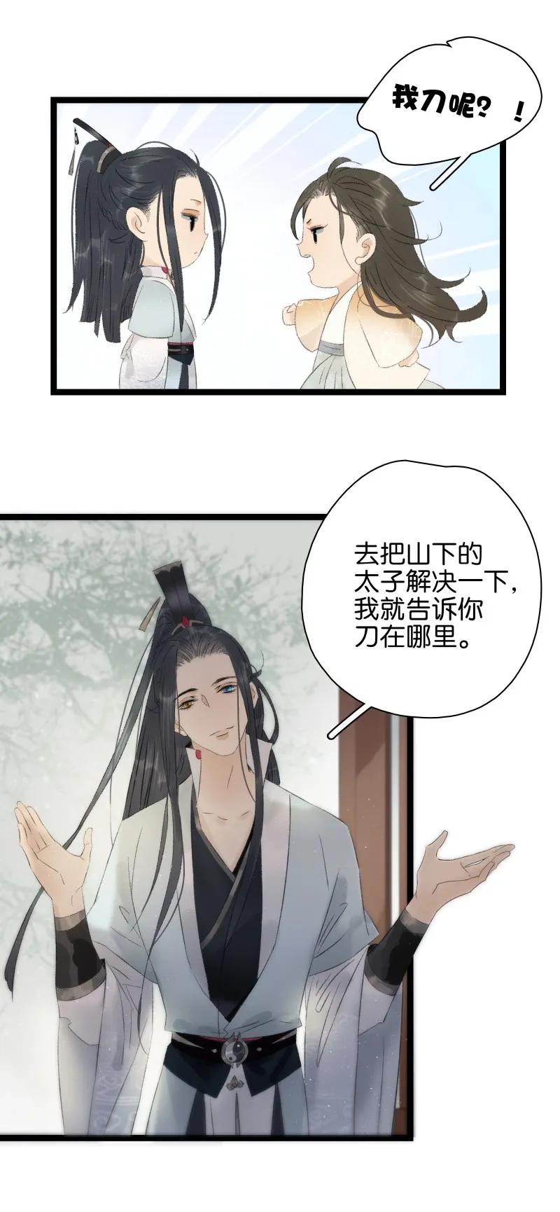 《太子得了失心疯》漫画最新章节077 因为我舍不得免费下拉式在线观看章节第【26】张图片