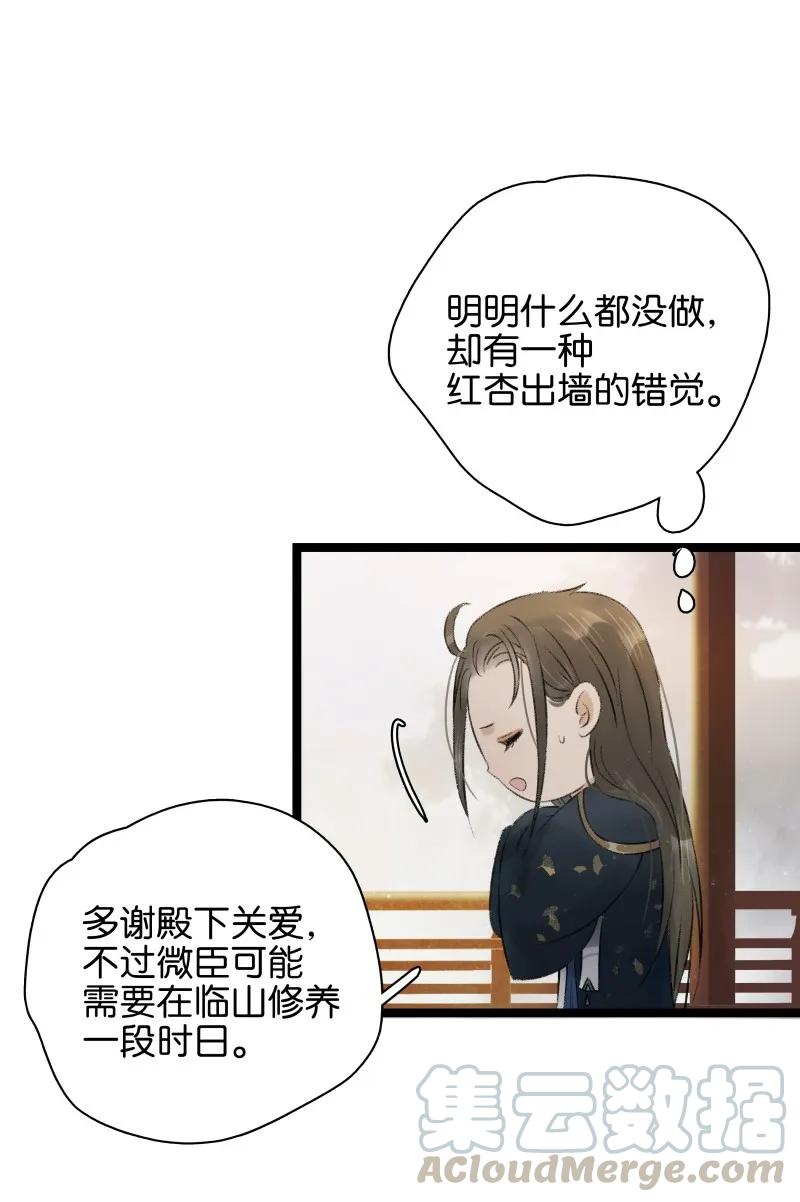 《太子得了失心疯》漫画最新章节077 因为我舍不得免费下拉式在线观看章节第【31】张图片