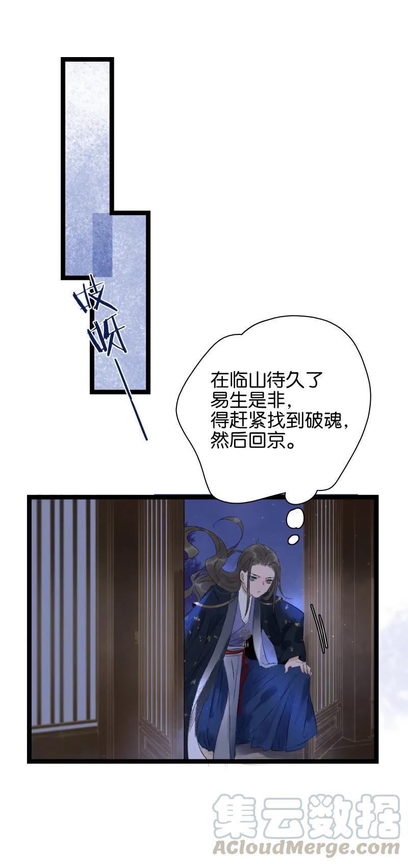 《太子得了失心疯》漫画最新章节078 狂怒的破魂免费下拉式在线观看章节第【10】张图片