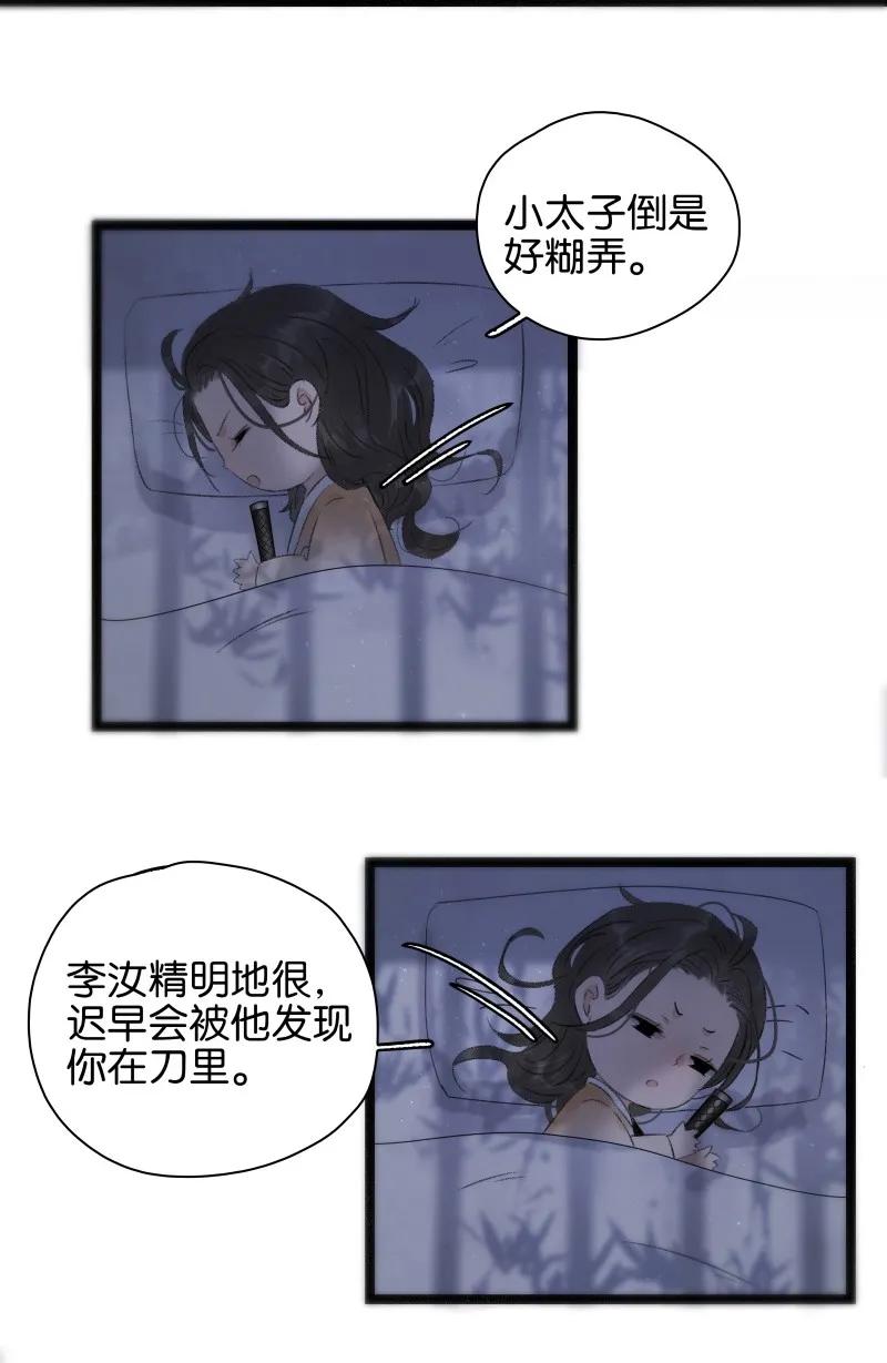 《太子得了失心疯》漫画最新章节079 要媳妇儿不要命免费下拉式在线观看章节第【11】张图片