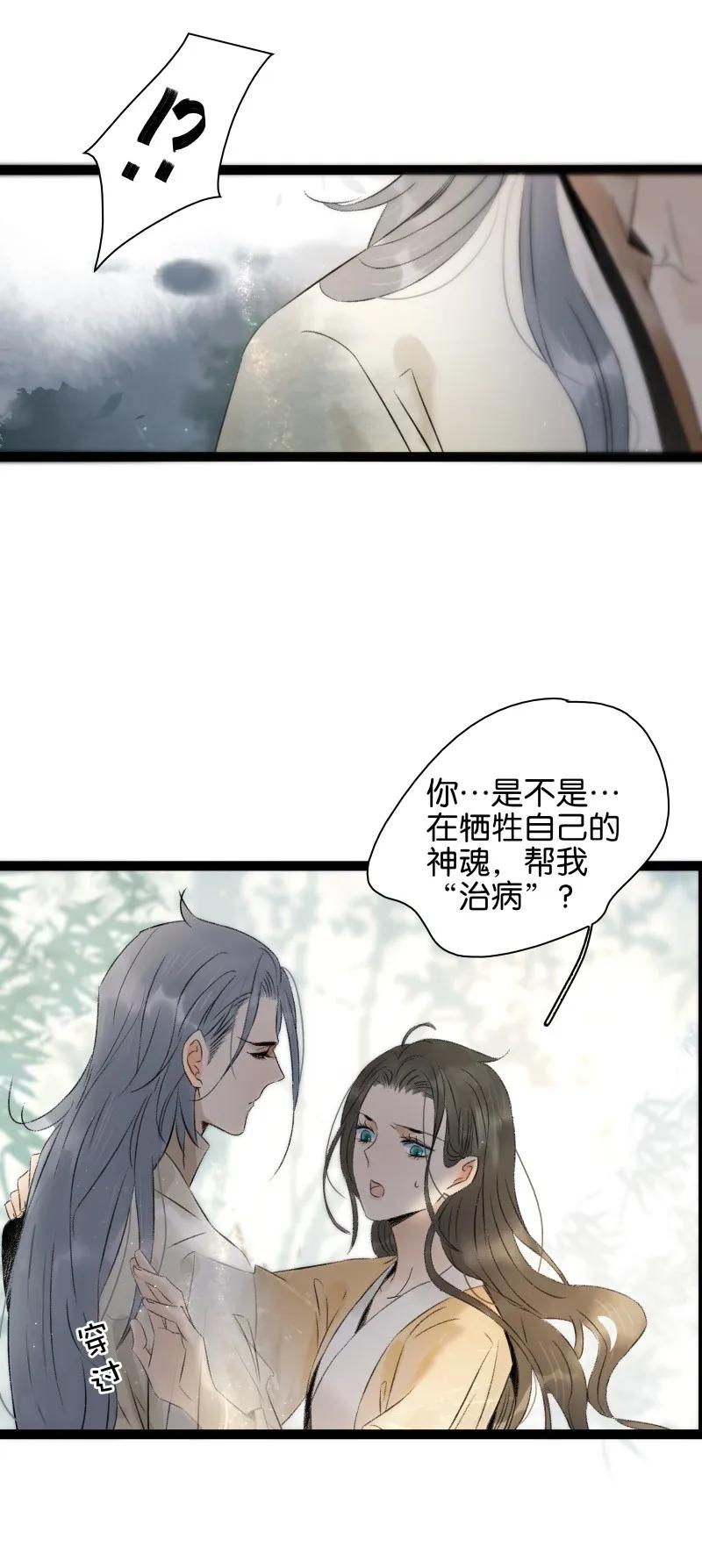 《太子得了失心疯》漫画最新章节079 要媳妇儿不要命免费下拉式在线观看章节第【18】张图片