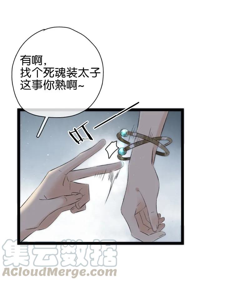 《太子得了失心疯》漫画最新章节081 为我招魂免费下拉式在线观看章节第【10】张图片