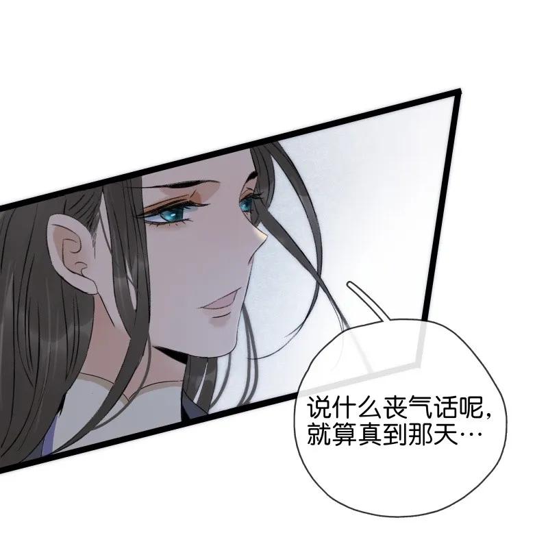 《太子得了失心疯》漫画最新章节081 为我招魂免费下拉式在线观看章节第【14】张图片