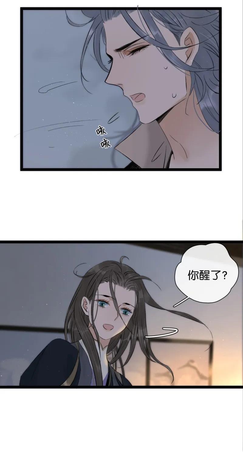 《太子得了失心疯》漫画最新章节081 为我招魂免费下拉式在线观看章节第【18】张图片