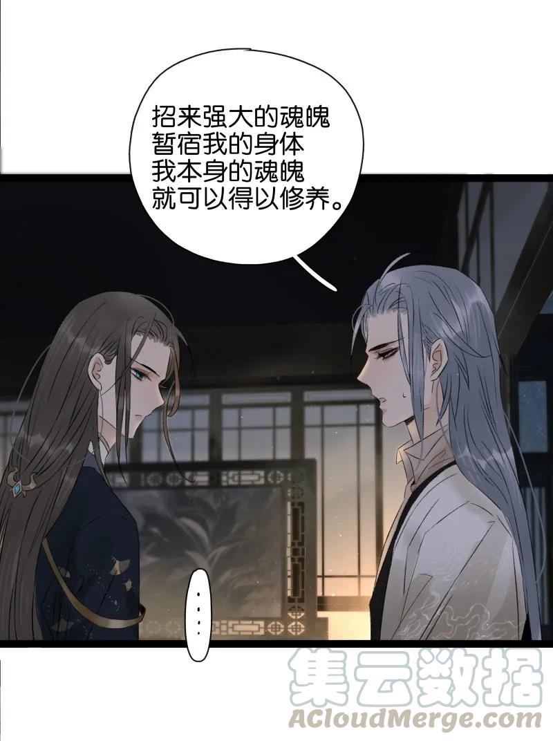 《太子得了失心疯》漫画最新章节081 为我招魂免费下拉式在线观看章节第【22】张图片