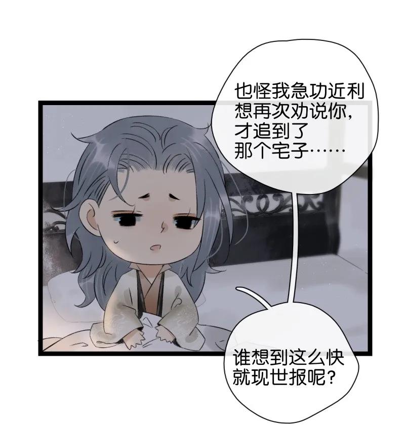 《太子得了失心疯》漫画最新章节081 为我招魂免费下拉式在线观看章节第【26】张图片