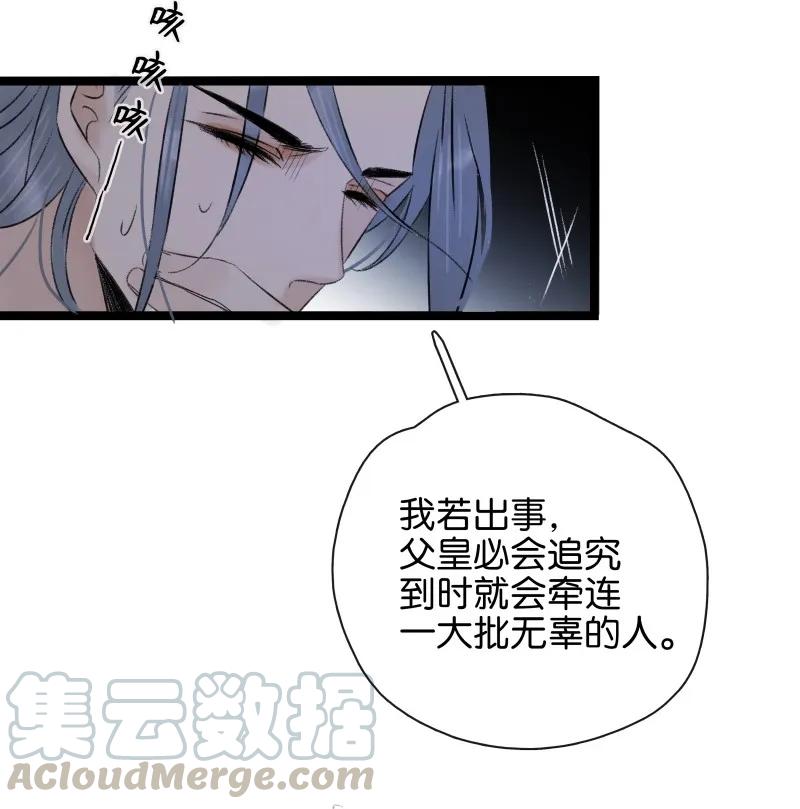 《太子得了失心疯》漫画最新章节081 为我招魂免费下拉式在线观看章节第【28】张图片