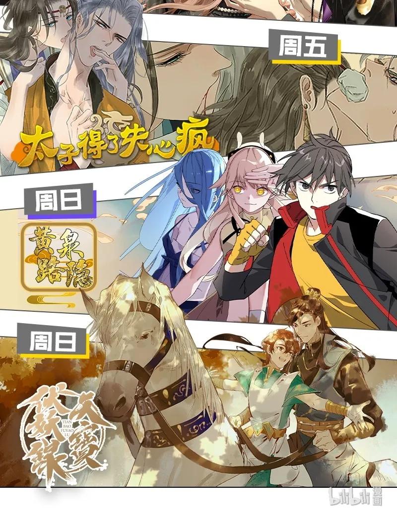 《太子得了失心疯》漫画最新章节081 为我招魂免费下拉式在线观看章节第【33】张图片